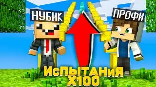 НУБ И ПРО ПРОХОДЯТ 100 ПАРКУР ИСПЫТАНИЙ В МАЙНКРАФТ 100% ТРОЛЛИНГ ЛОВУШКА MINECRAFT