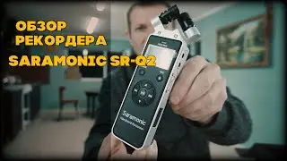 Обзор, тест, распаковка, рекордера Saramonic SR-Q2