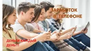 Самый крутой заработок в интернете, постоянный доход!!! Презентация проекта!