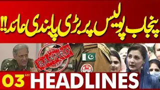 New Ban on Punjab Police! | Lahore News Headlines 03 AM | 05 Sep 2024