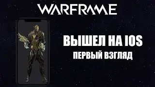 WARFRAME НА IOS