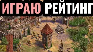 Тестируем СЛАВЯН?! Wanderbraun играет в Age of Empires 2