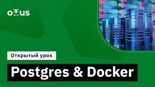 Postgres & Docker // Демо-занятие курса «PostgreSQL Advanced»