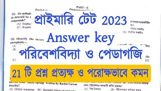 primary tet answer key 2023 | primary tet 2023 answer key | wb primary tet answer key 2023