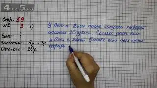 Страница 59 Задание 3 (Вариант 1) – Математика 2 класс Моро М.И. – Учебник Часть 1