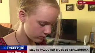 ШЕСТЬ РАДОСТЕЙ СЕМЬИ СВЯЩЕННИКА