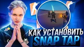 SNAP TAP НА ЛЮБОЙ КЛАВИАТУРЕ В КС 2 - КАК УСТАНОВИТЬ ЛЕГАЛЬНЫЙ ЧИТ ДЛЯ CS 2