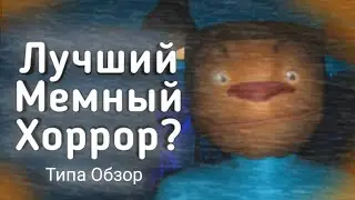 Лучший Мемный Хоррор? | Пять Ночей с Тимохой - Типа Обзор