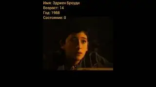 Эдриен Броуди тогда и сейчас, с приходом успеха.