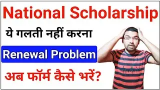 National Scholarship Renewal Problem | NSP Login Problem 2021-22 🔥ICT Academy NSP