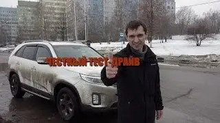 Честный тест-драйв Kia Sorento 2014г