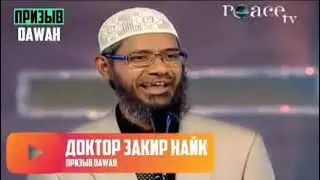 Закир Найк Нужно ли знать арабский чтобы понять Коран? Zakir Nayk