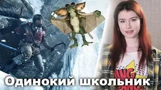 Лара Крофт и русский фольклор