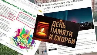 Праздник молодёжи в Иркутске: с хедлайнером ST и ворованной символикой в День Скорби