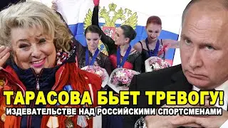 СЛУЧИЛОСЬ СЕГОДНЯ! Тарасова обвинила ISU в издевательстве это позор для спорта!