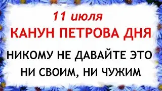 11 июля Крапивное Заговенье. Канун Петрова дня. Что нельзя делать 11 июля. Приметы и традиции Дня.