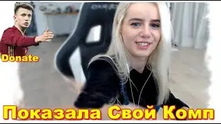 GTFOBAE Показала Рабочий Стол и компьютер| Донат от Головина | Дагестан