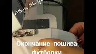 Как сшить футболку Часть 10  Мастер класс Курсы шитья Альбина Скрипка