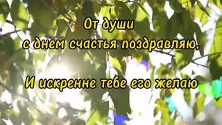 Поздравляю с Днём Женского Счастья!