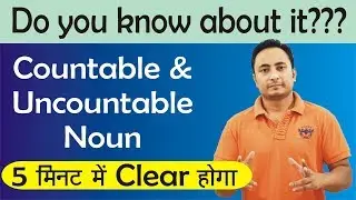 Countable and Uncountable Nouns | How to identify countable uncountable noun with examples in Hindi