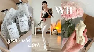 29 товаров с Wildberries 🏡🌿 РАСПАКОВКА уютных и полезных товаров для дома и кошки! 🐱