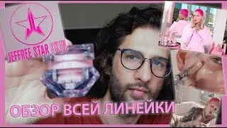 Jeffree Star Skin || обзор