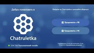 Как быстро войти в видеочат рулетка, за 10 секунд