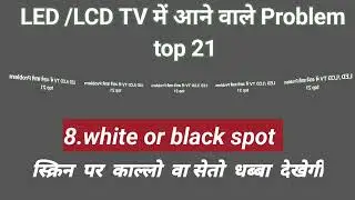 led / led में आने वाली Top 21 समस्या