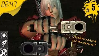 Знакомая история? 💥 #5 Devil May Cry 3: Dante’s Awakening Special Edition (HD Collection) 💥 