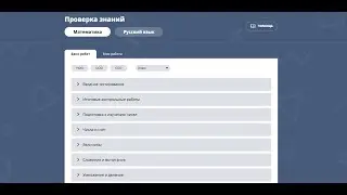 Как проверить знания учеников на платформе Учи.ру