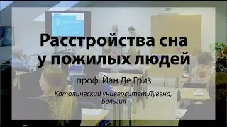 Расстройства сна у пожилых людей