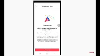 Как включить монетизацию в ТикТок