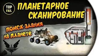 ПЛАНЕТАРНОЕ СКАНИРОВАНИЕ - Elite Dangerous