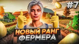 ПУТЬ БОМЖА #7 НА MAJESTIC RP | АПНУЛ ТРЕТИЙ РАНГ ФЕРМЕРА В GTA 5 RP