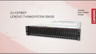 Обзор сервера Lenovo ThinkSystem SR650