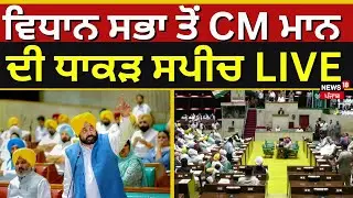 Bhagwant Mann live