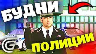 БУДНИ ПОЛИЦИИ В GRAND MOBILE