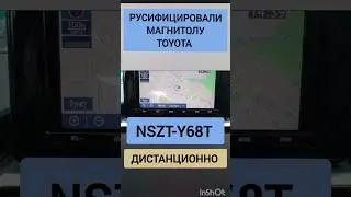 TOYOTA RAIZE NSZT-Y68T РУСИФИЦОВАЛИ МАГНИТОЛУ ДИСТАНЦИОННО ТОЙОТА РАЙЗ 89141880624