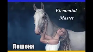 Гайд на  Elemental Master\Мастер стихий Lineage 2 High Five 5 (ЧАСТЬ 1 \ 0-75лвл)