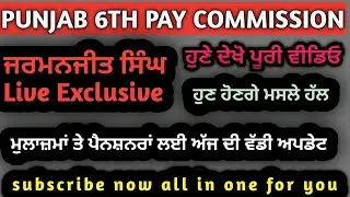 Pay Commission punjab, pay commission punjab 2021, punjab pay commission latest news