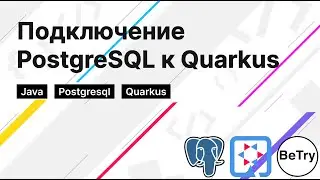 [Java] Как подключить PostgreSQL к Quarkus | Работа с базой данных