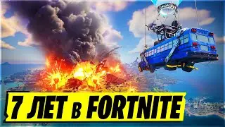 Я ИГРАЮ в ФОРТНАЙТ 7 ЛЕТ | РАБОТА в GAMBIT Esports | ИСТОРИЯ FORTNITE за КАДРОМ 