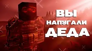 STALCRAFT - Вы напугали деда