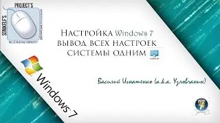 Настройка Windows 7 — вывод всех настроек системы одним списком [GodMode]