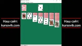 Карточная игра «Пасьянс Косынка». Программа на Visual C++ .NET Курсовая работа