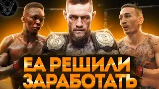 😡ELECTRONIC ARTS, ОСТАНОВИТЕСЬ!! | КАК EA ВОРУЮТ НАШИ ДЕНЬГИ!? UFC 4 - ХУДШАЯ ИГРА Серии | Обзор