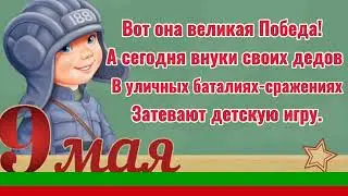 Играют мальчики в войну (плюс)  слова и музыка А. Церпята