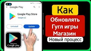 Как обновить магазин Google Play (2024) | Обновите Google Play Маркет