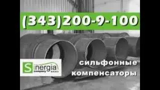 Сильфонные компенсирующие устройства СКУ в наличии и под заказ