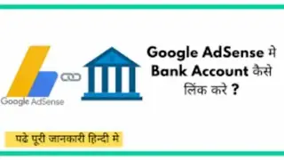 Adsense मे बैंक Add कैसे करते है? || How to add bank in adsense account 2022 | Add Bank in Adsense